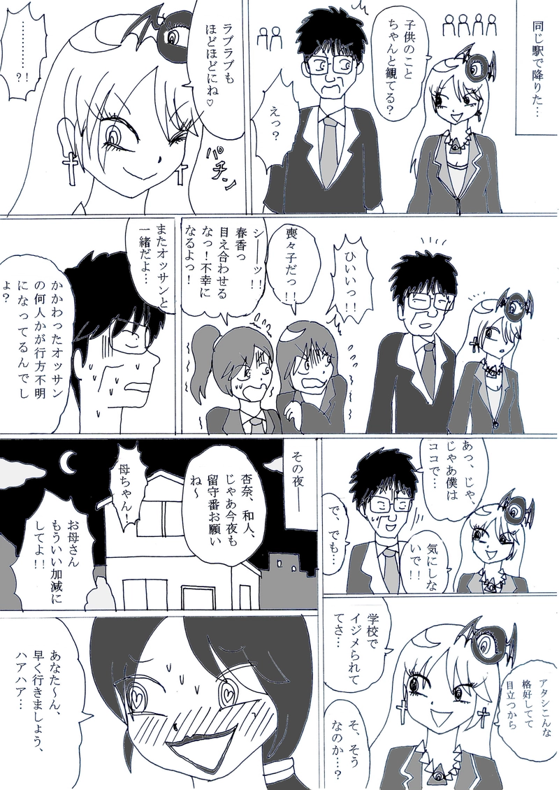 第一話『新婚時代に戻りたい男』の巻②