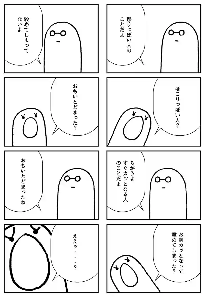短気