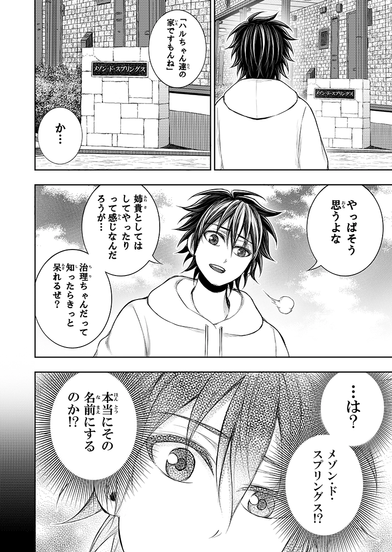 第4話｢彼女達とその場所で｣