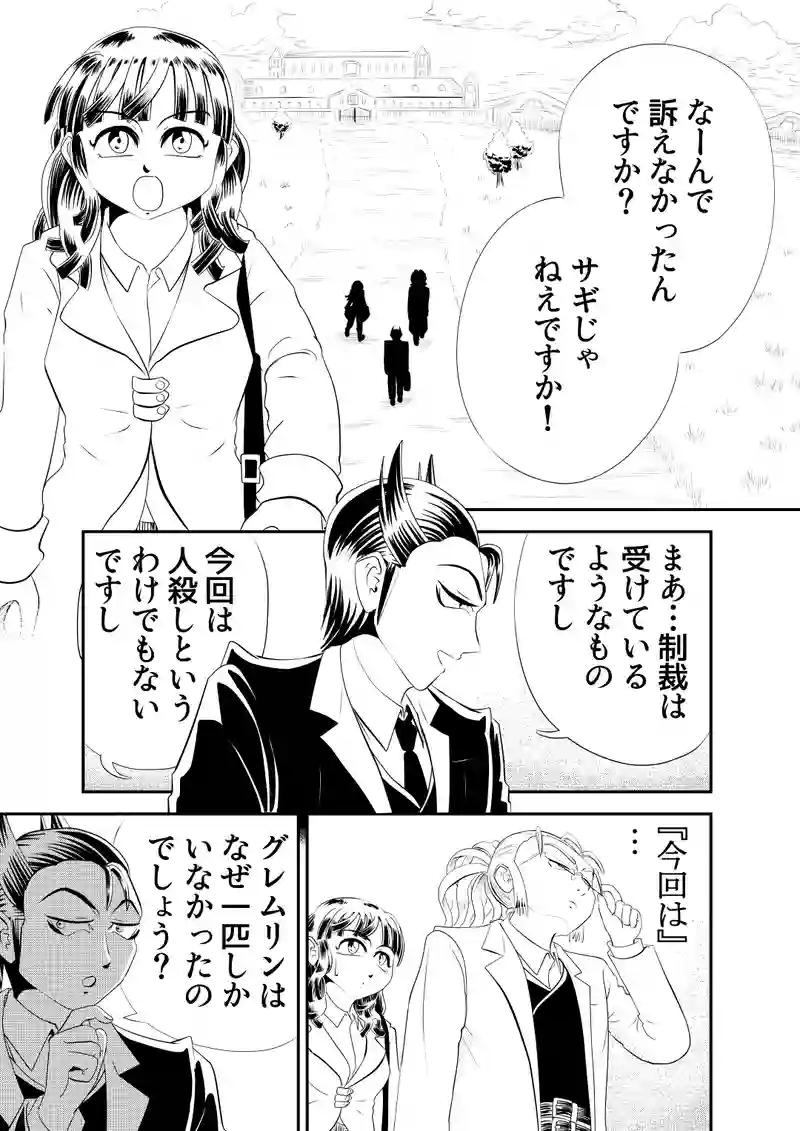 二、グレムリン案件　後編