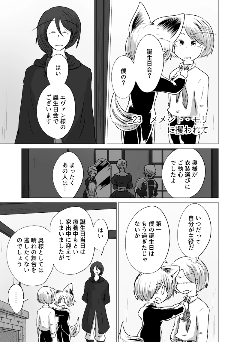 _23 メメント・モリに攫われて