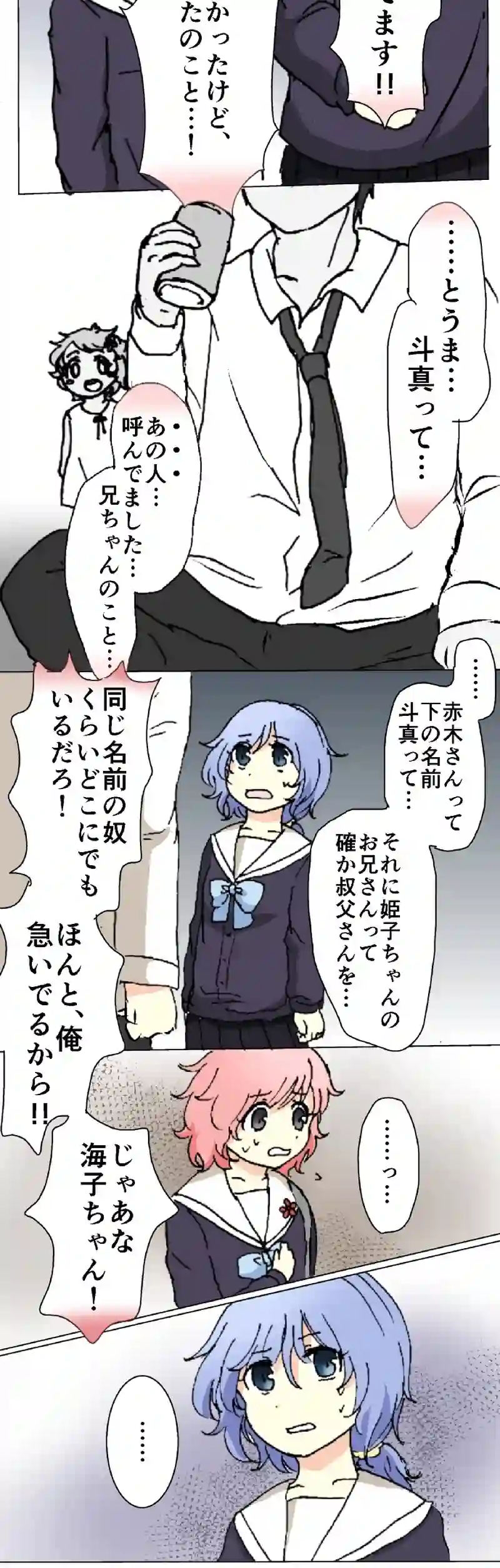 33話　兄と妹①