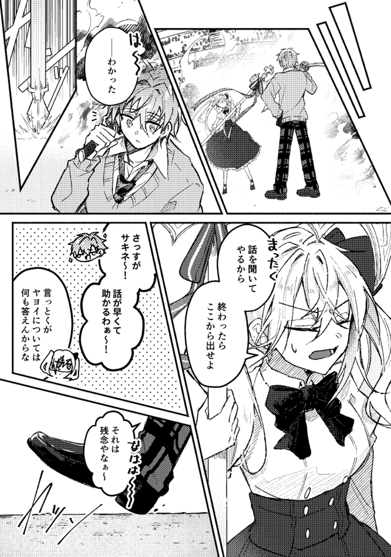 Ep07:本心と偽心