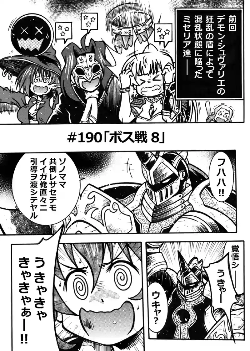 #190「ボス戦 8」