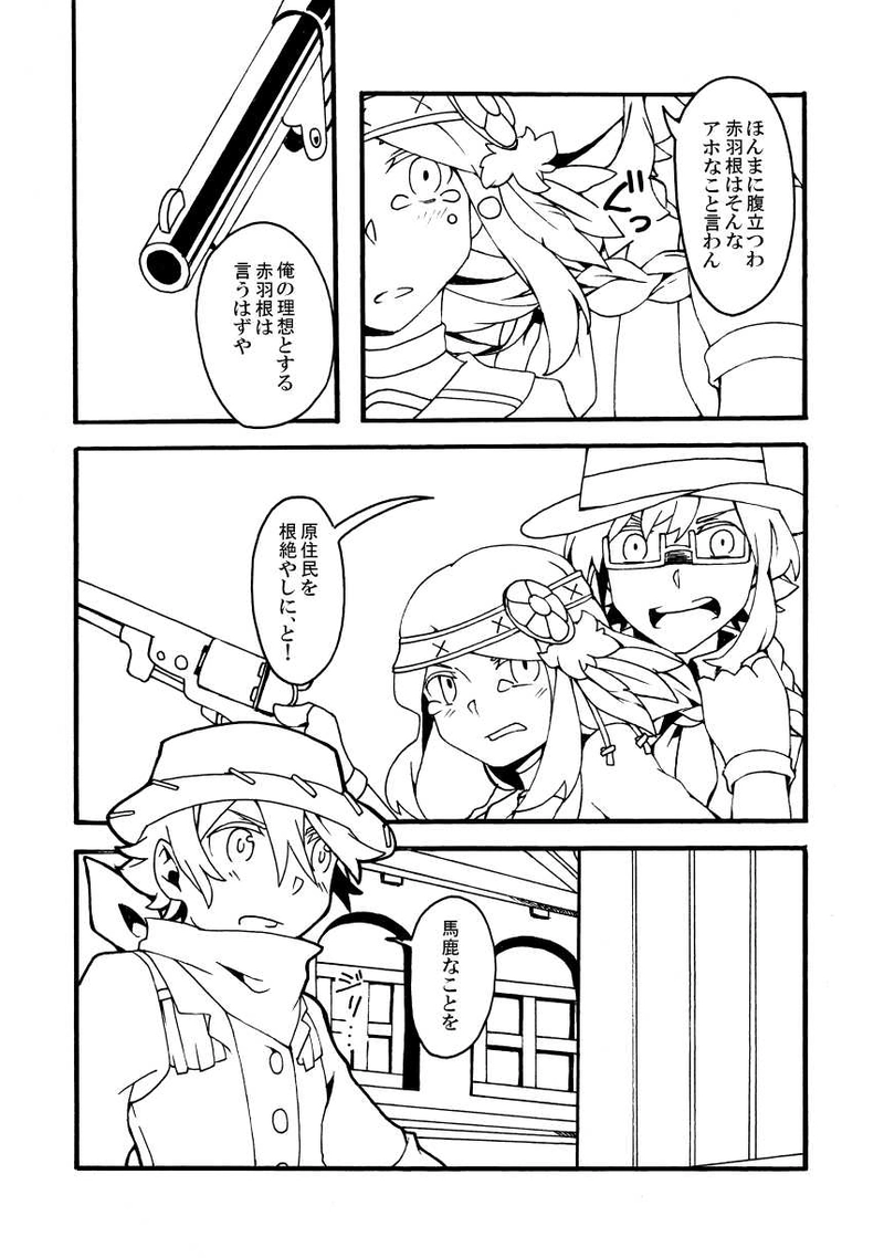 第8話「赤をかたる賞金首」