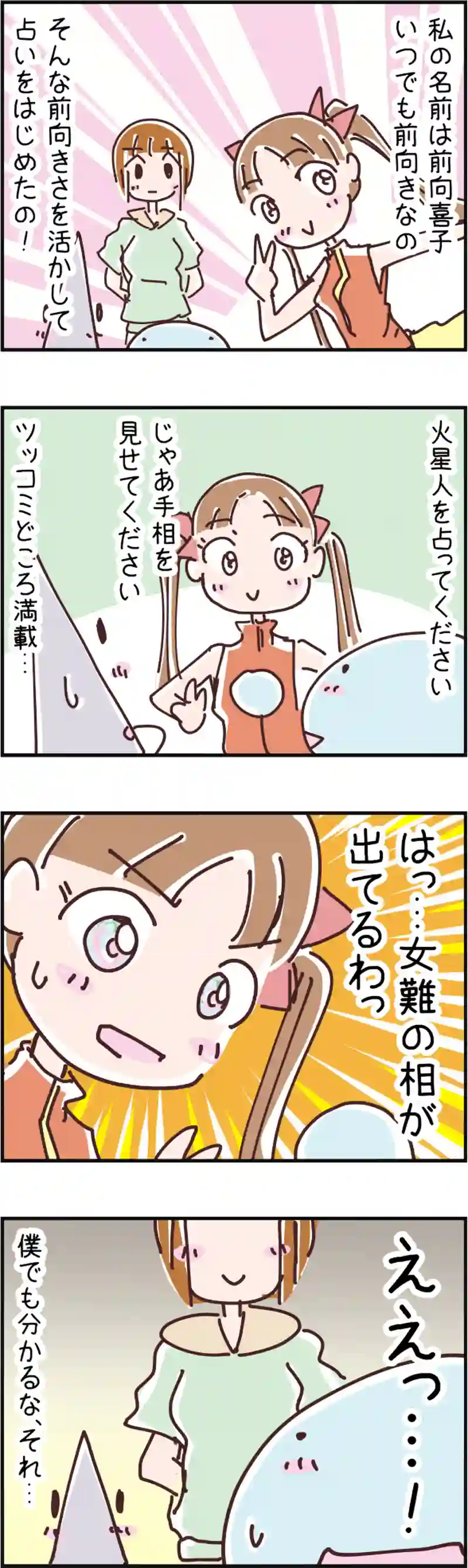 火星人と土星人　第96話