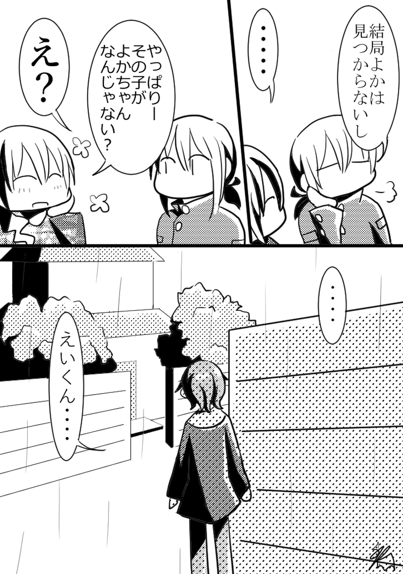 第2部　第2話「あの子ヘンな子」