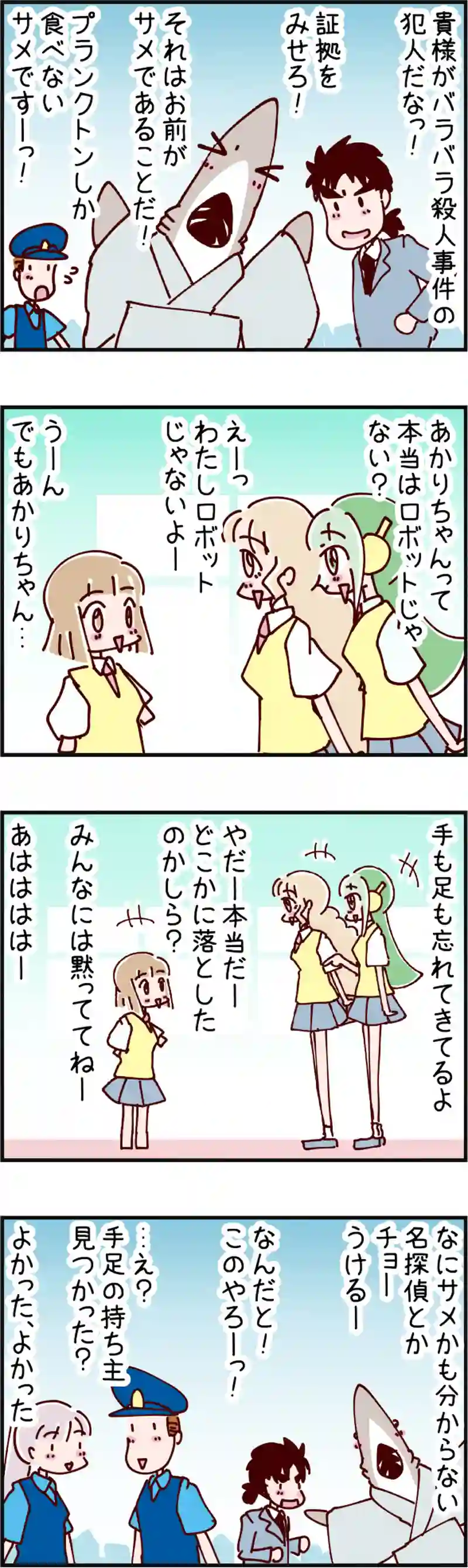 火星人と土星人　第1266話