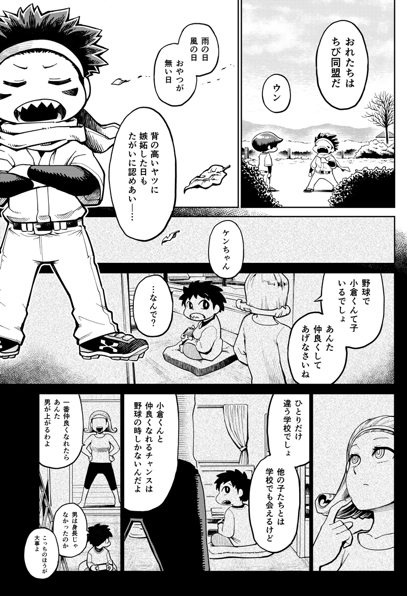 第33話　ちび同盟結成