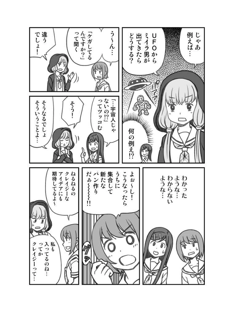 第８話　とあるパン屋の終焉