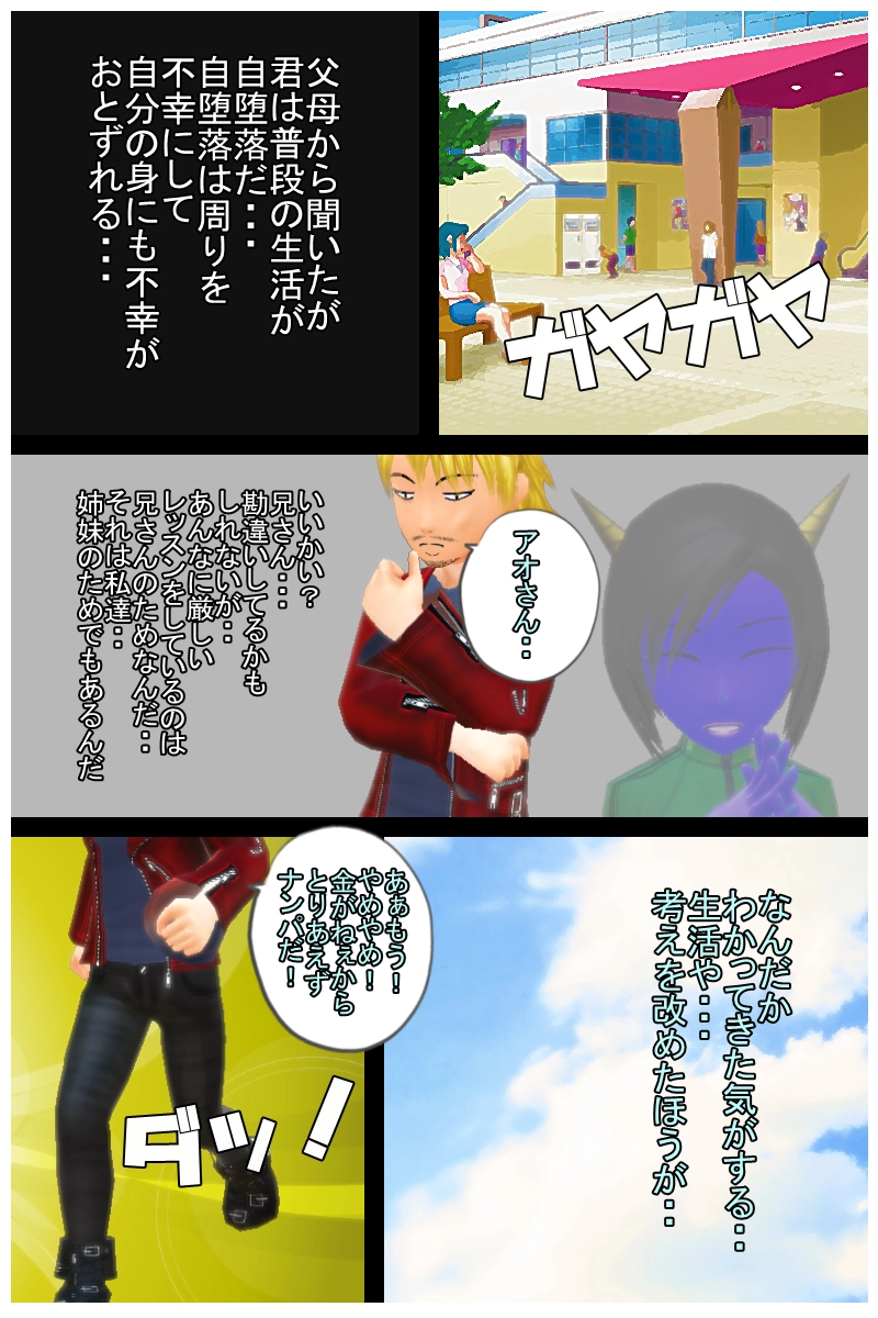 第二十六話　「最終章その一　校正？更生させちゃうぞ！」