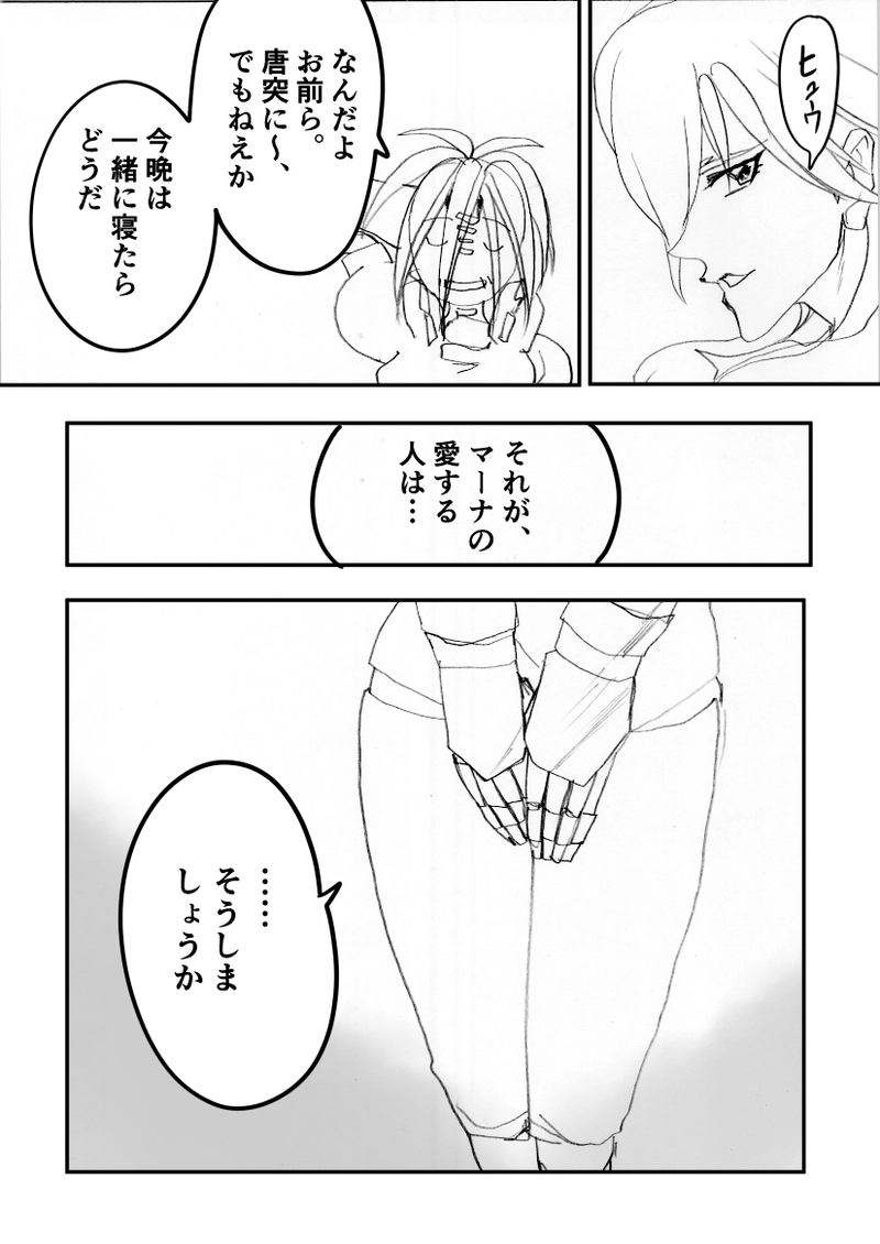 第97話　血の雨