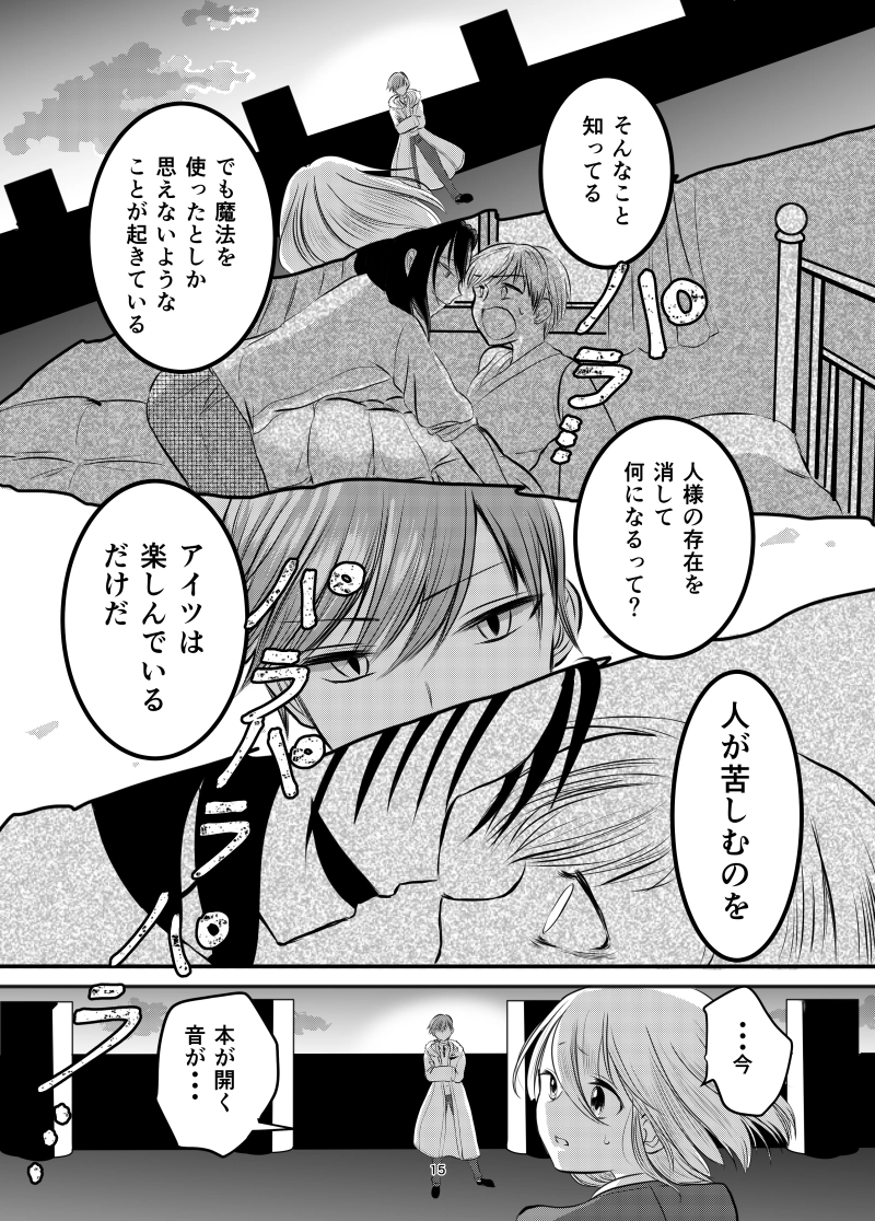 第２話　隠れ鬼