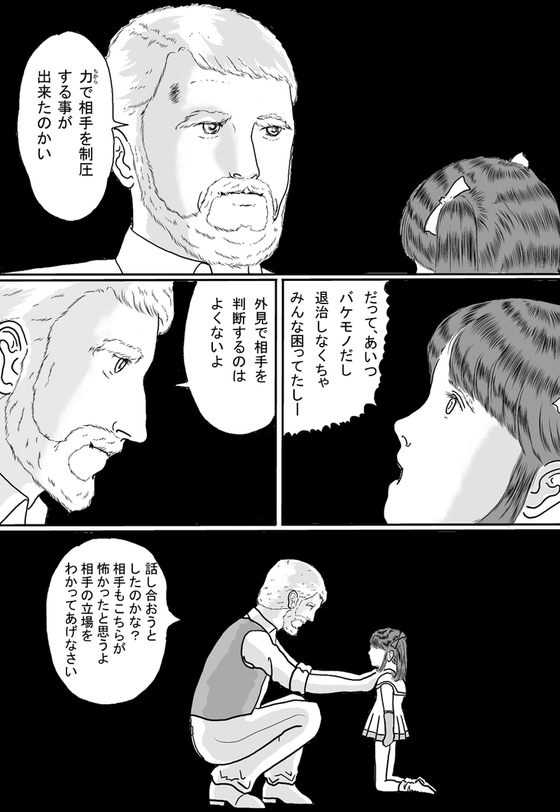 ミラッセはこう判断した