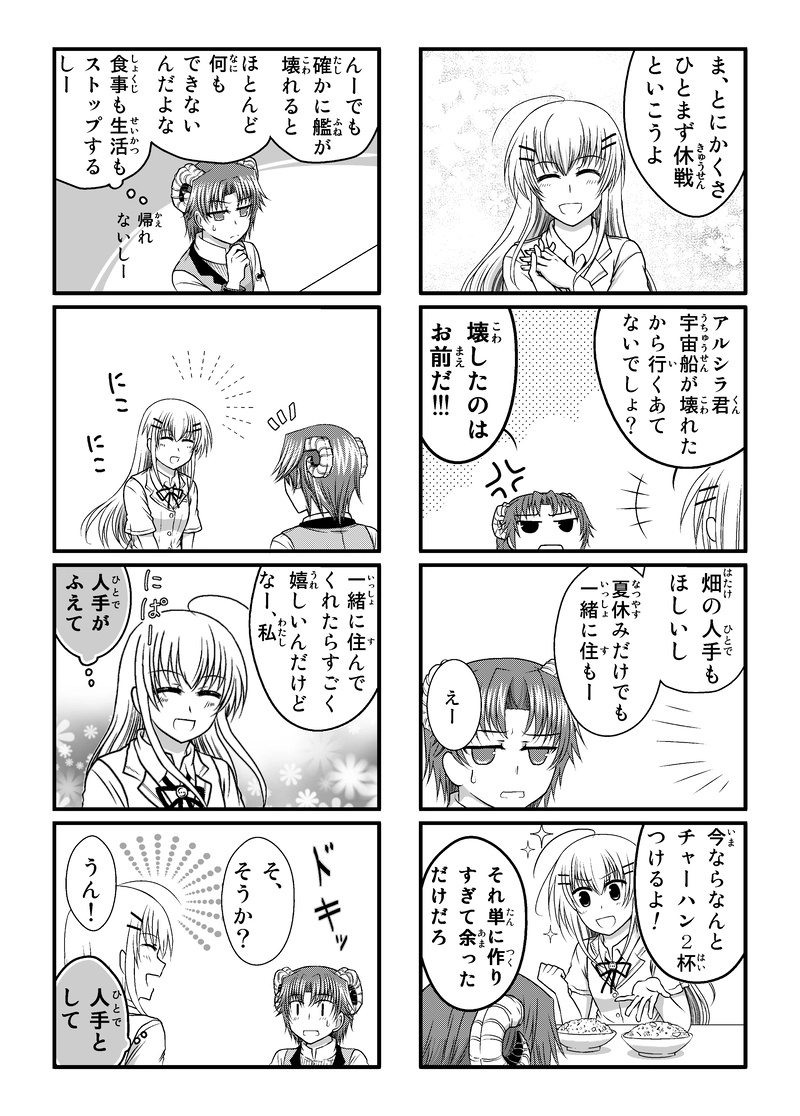 龍とオリオン【4コマ9ｐ】