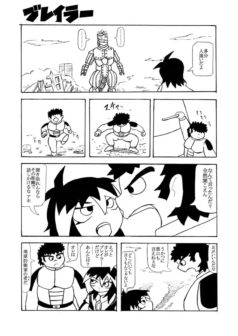 第10話『地球防衛軍』