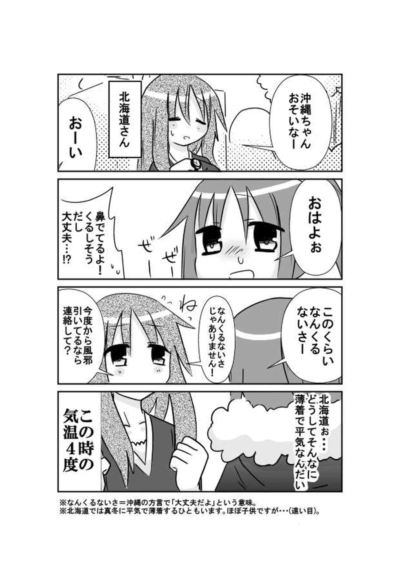 ２話　温度差のある２人・・・？