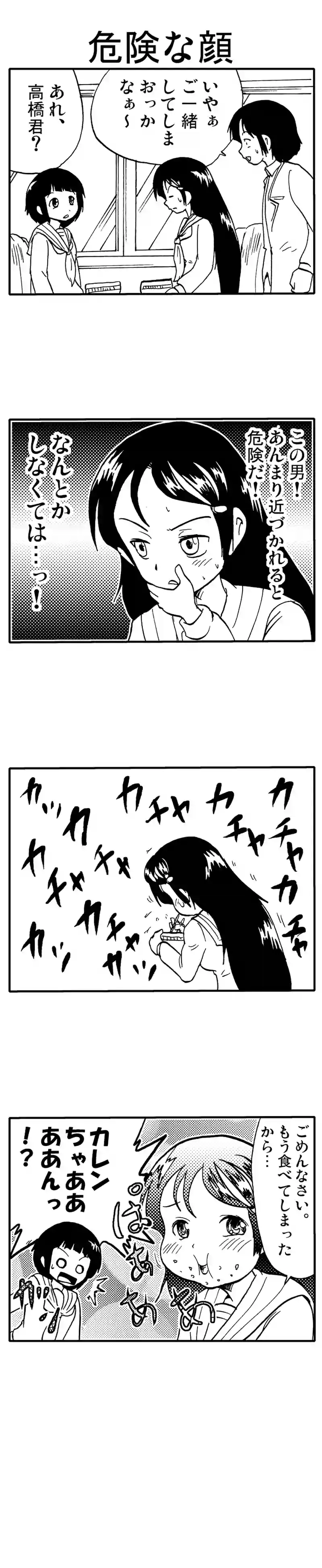 危険な顔
