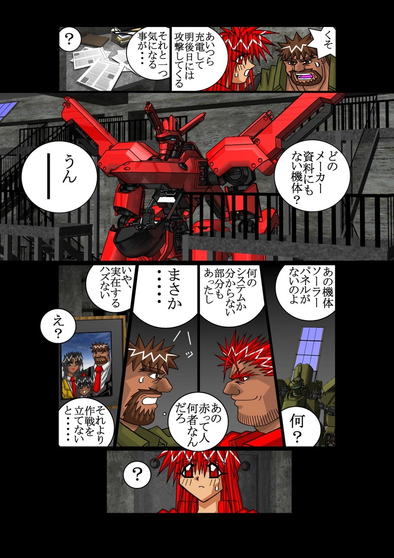 赤-ＳＥＫＩ-01話