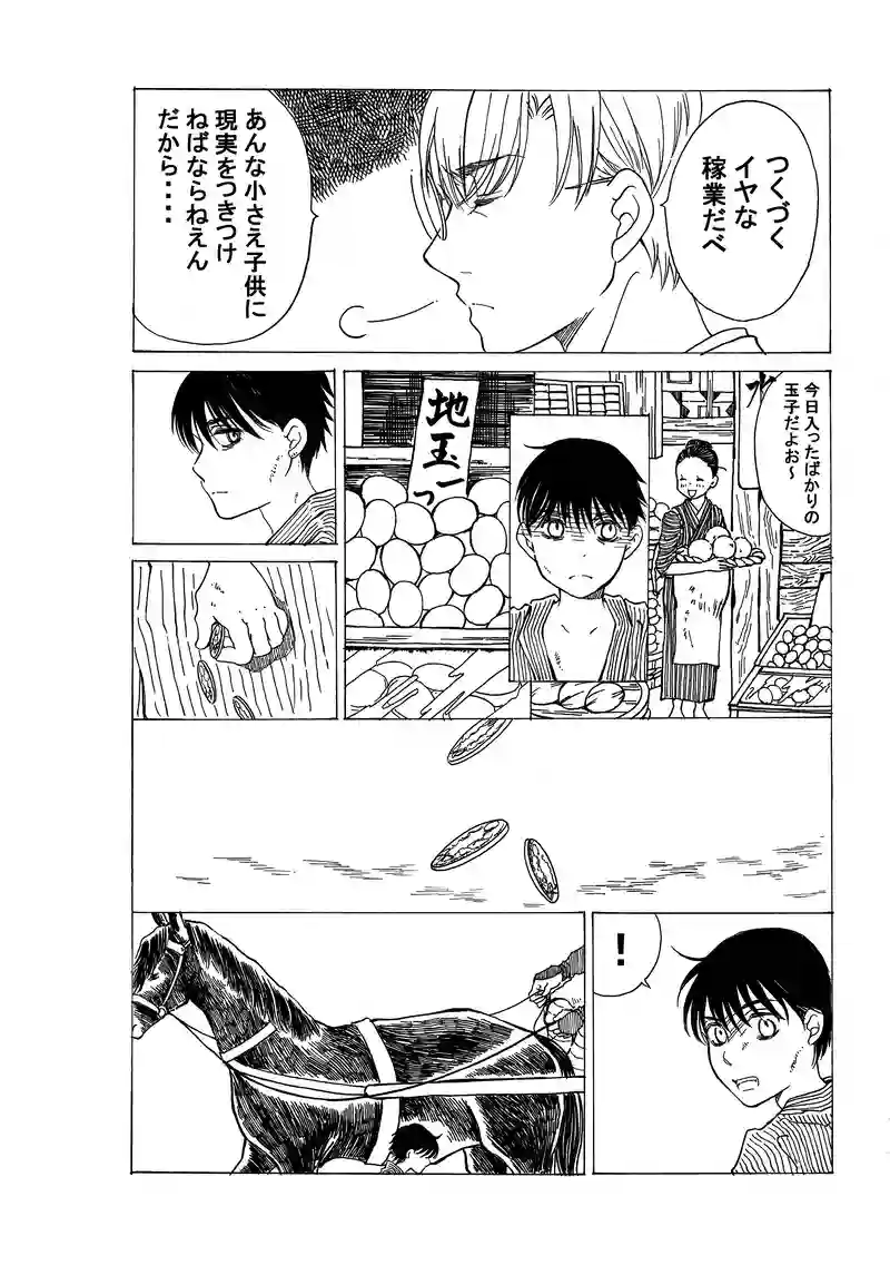 第四百五十六話　政次郎の憂い。