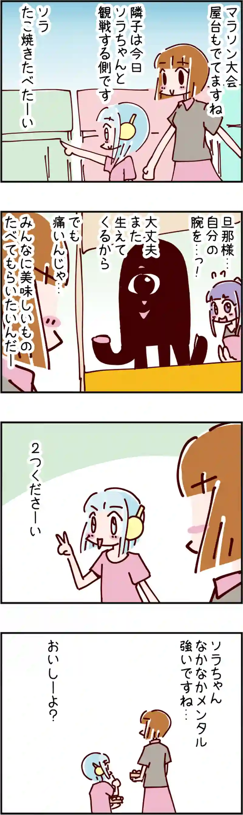 火星人と土星人　第1957話
