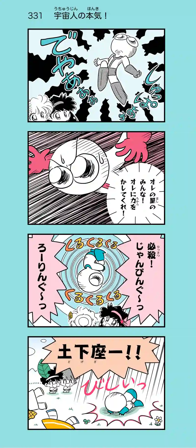 第26話　うつろ舟に乗ってみた―後編⑧