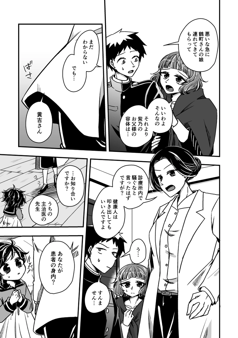 第十二話『上辺と本性』