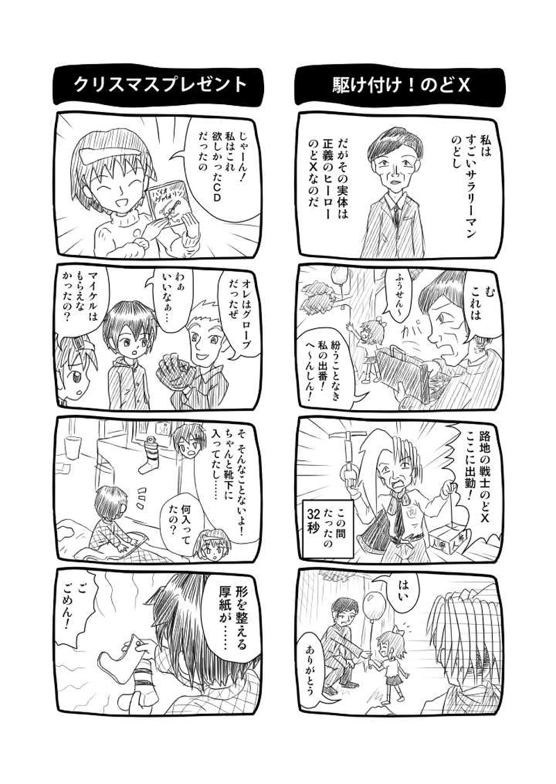 番外4コマ集1＆2＆3