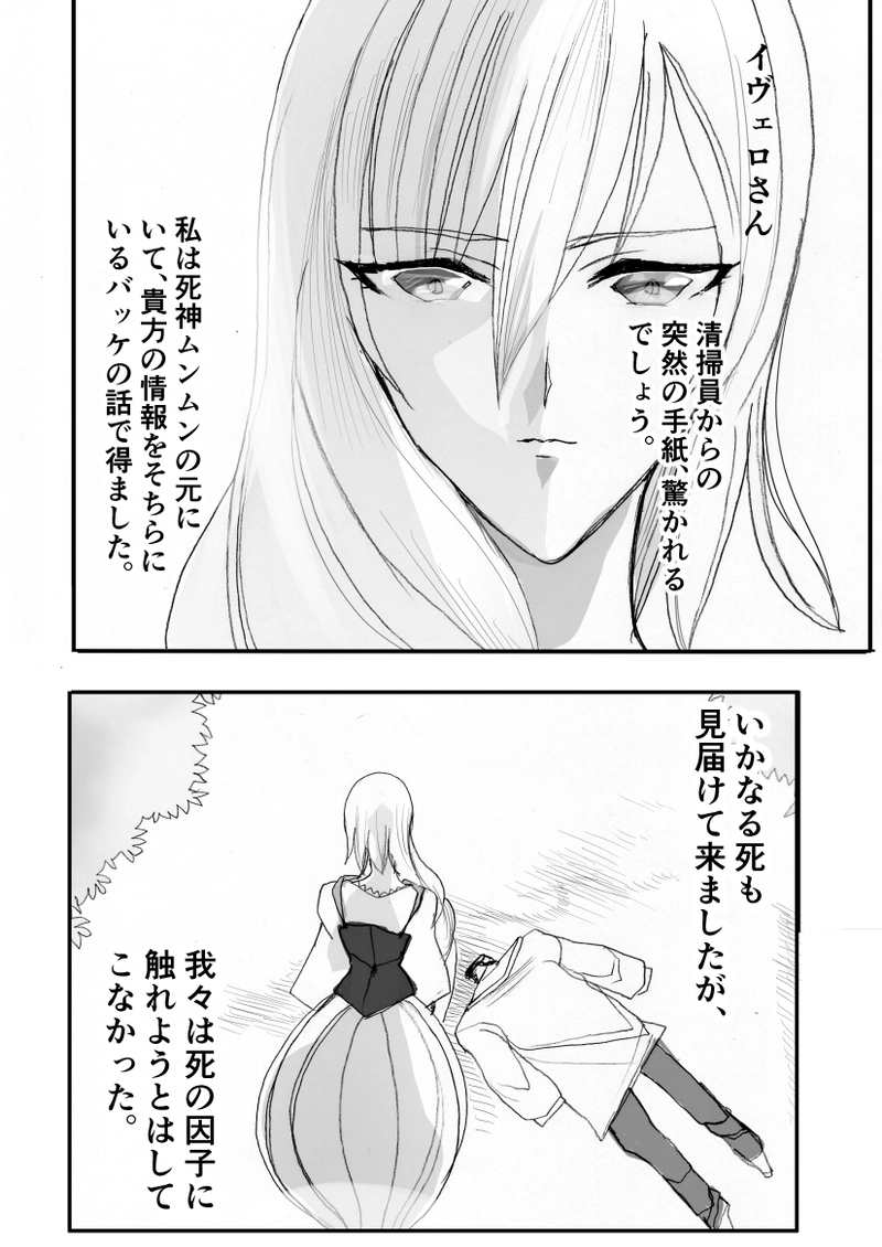 第31話　そんなバナナ