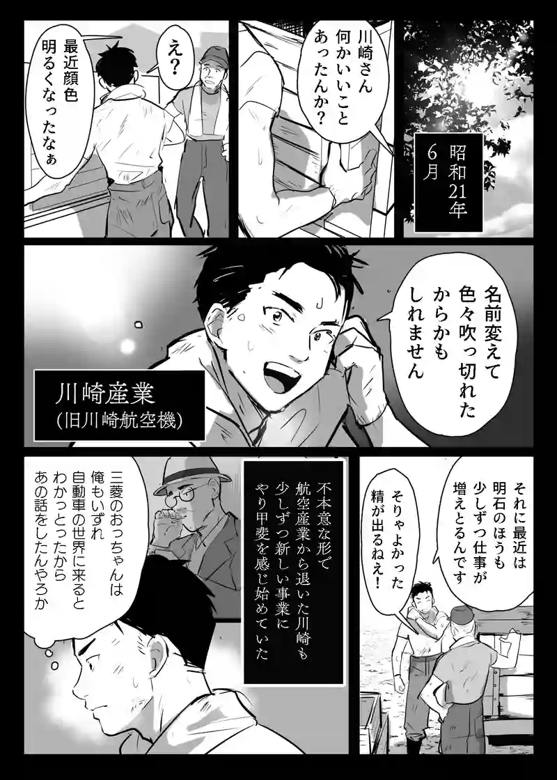 ＜第三話＞新時代の歯車