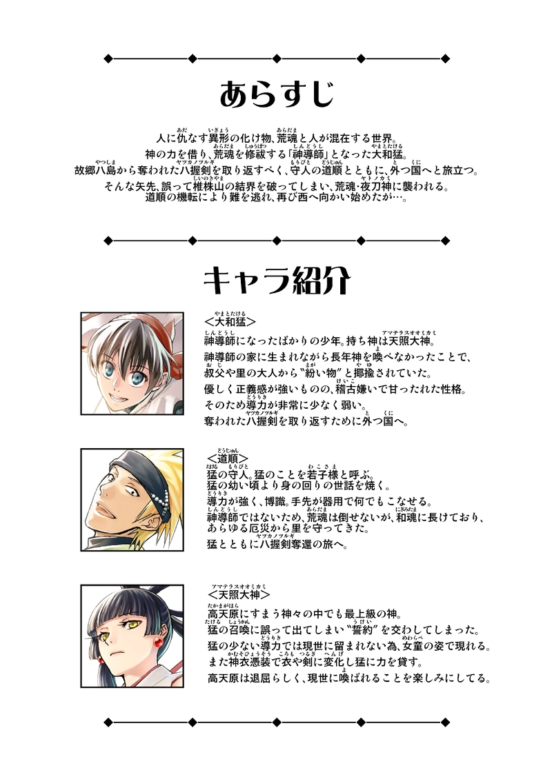 神導草紙 しんどうぞうし これまでのあらすじと用語解説 堀部健和 マンガハック 無料web漫画が毎日更新