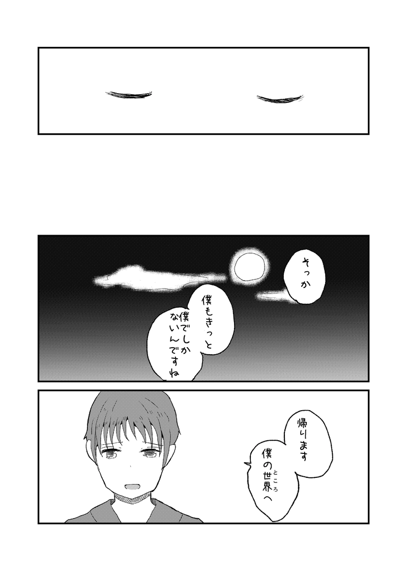 神様のお役目　最終話