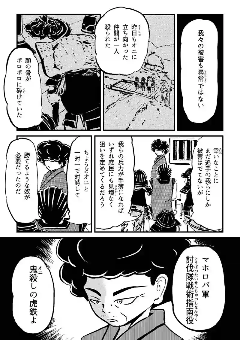 第1章 1話　オニとヒト