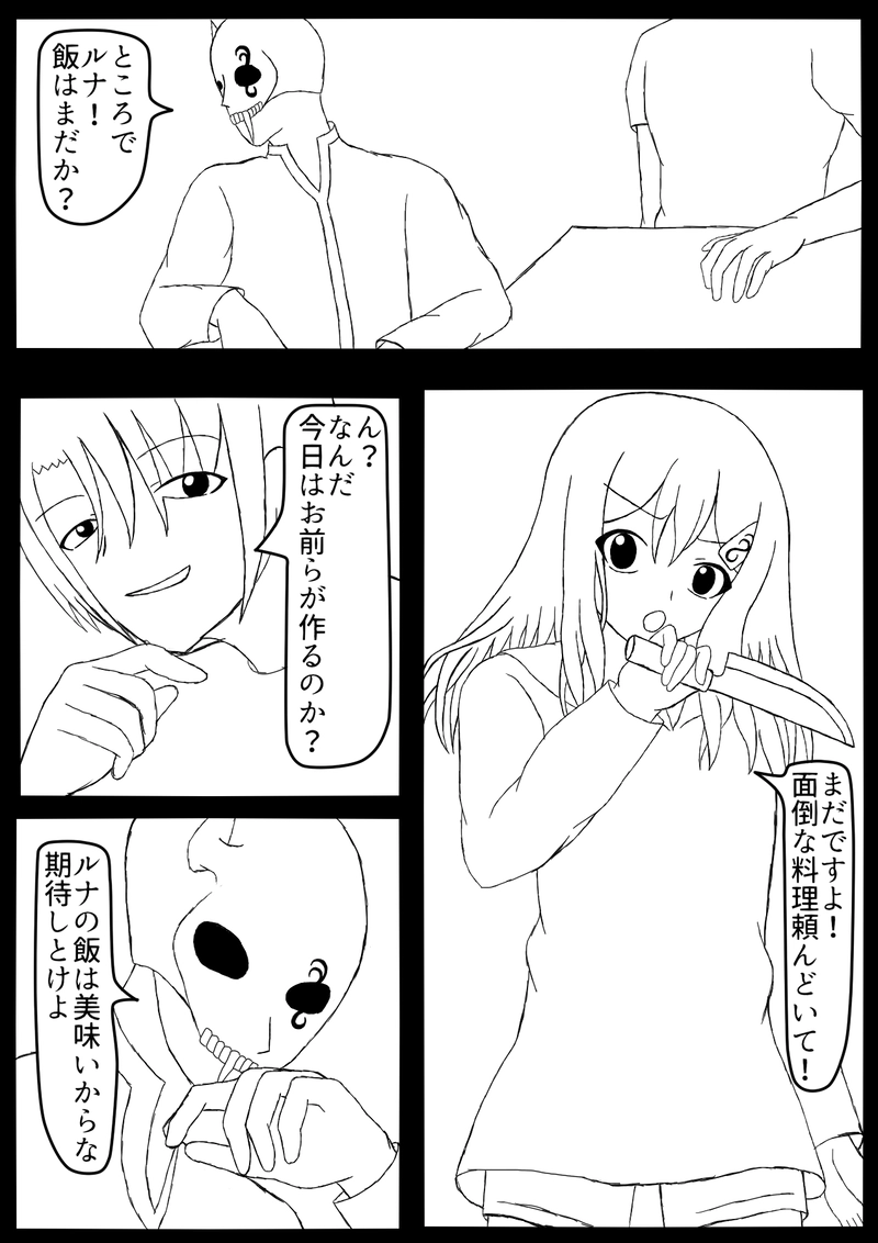 第六話　村の勇者？