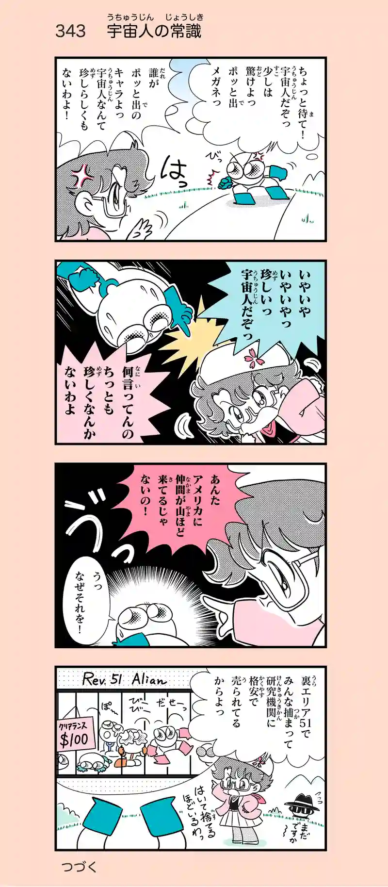 第27話　狙われた町④