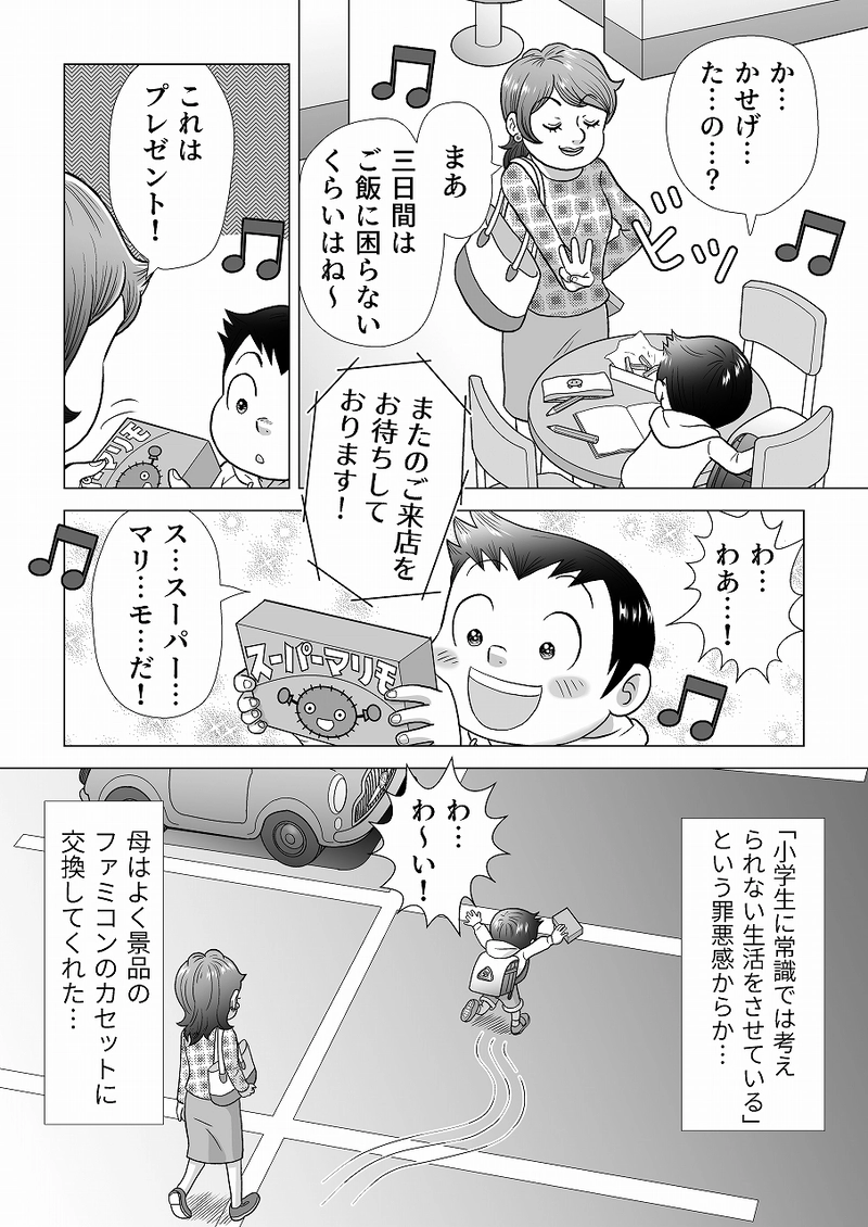 小田真嘉物語　第五話