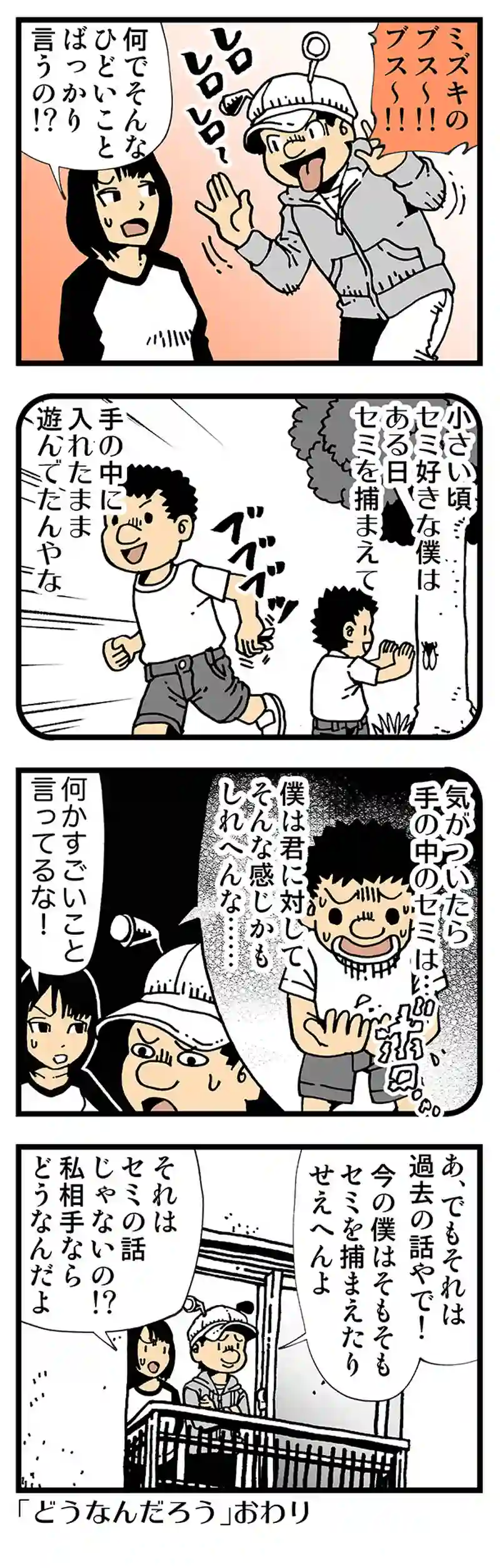 【普通】全て僕が原因