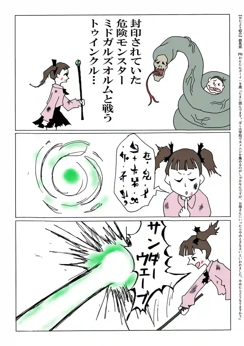 第160話「激闘！ミドガルズオルム」