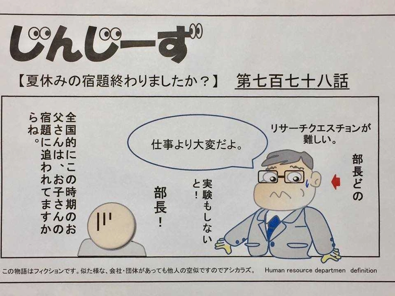 じんじーず第七百七十八話
