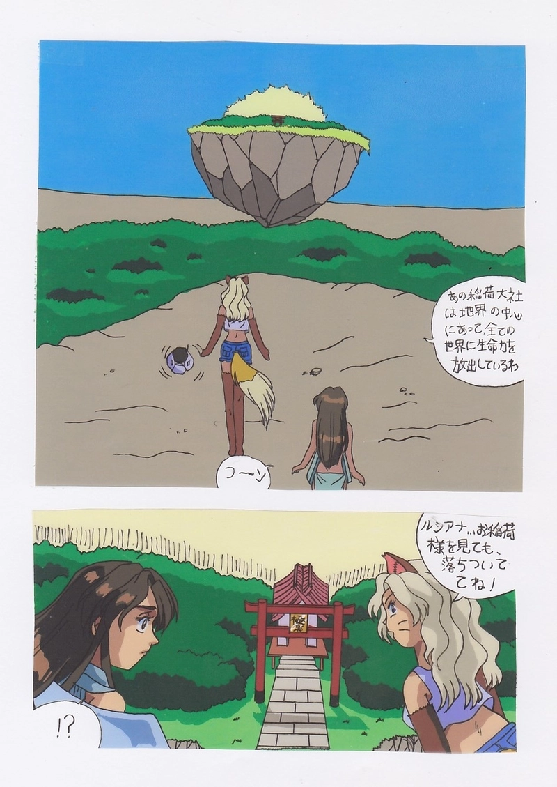 星のプリンセス　ルシアナ　ストーリー3回