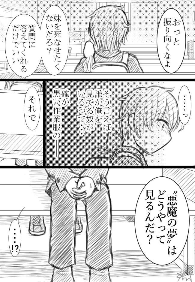悪魔のbad Dream 第17夜 光を 救いを 慰めを 陽翼よっこらk マンガハック 無料web漫画が毎日更新