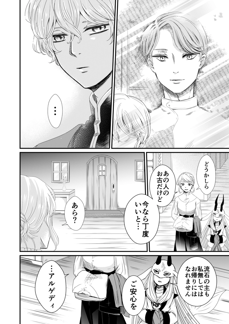 第五夜：ストライガ【前編】