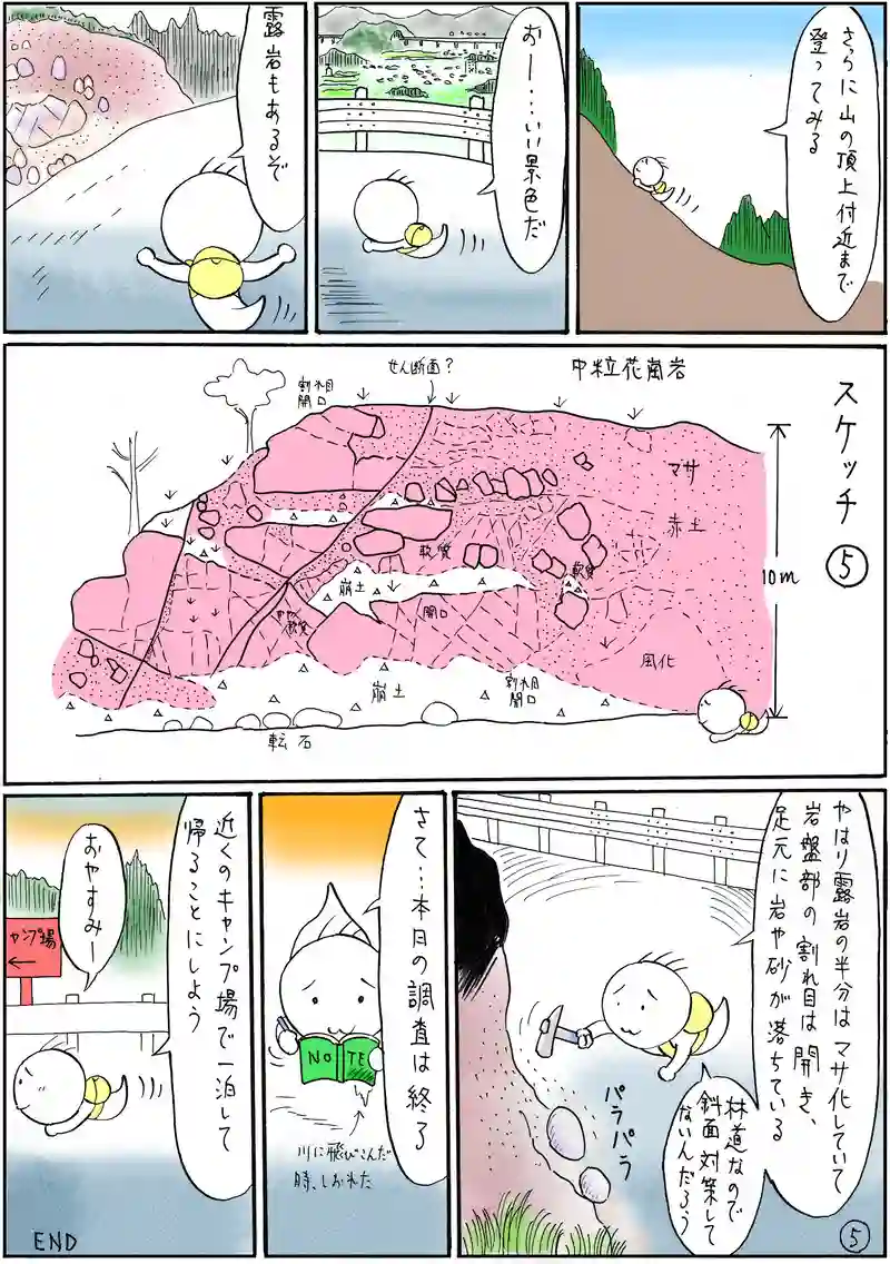 花崗岩