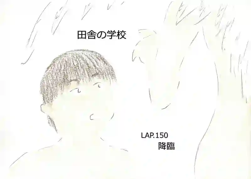 LAP.150 降臨