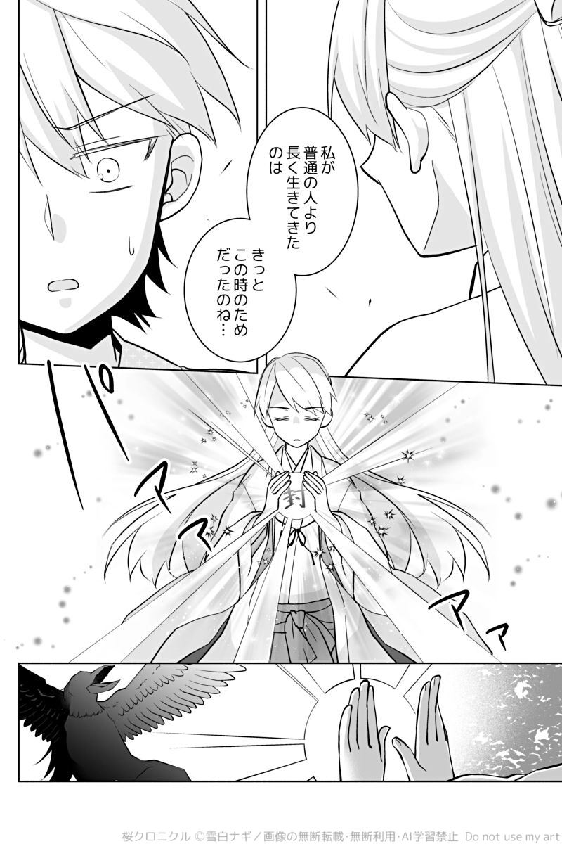 第二十六話「森の主・飛鳥」