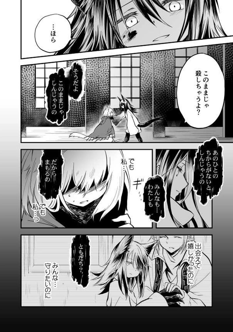 16話　永い夜の子供たちⅢ