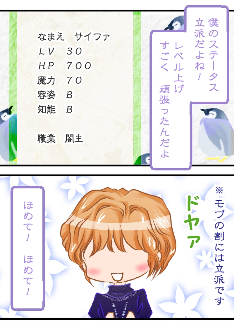 はじめての邪神戦