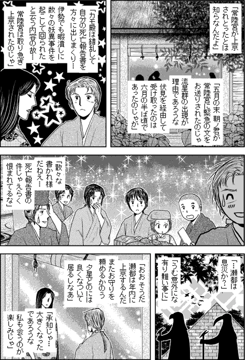 第二部タタシマ／第六章「京街道」