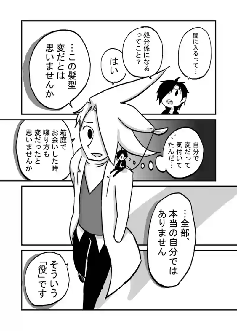 １０４話：献身の男