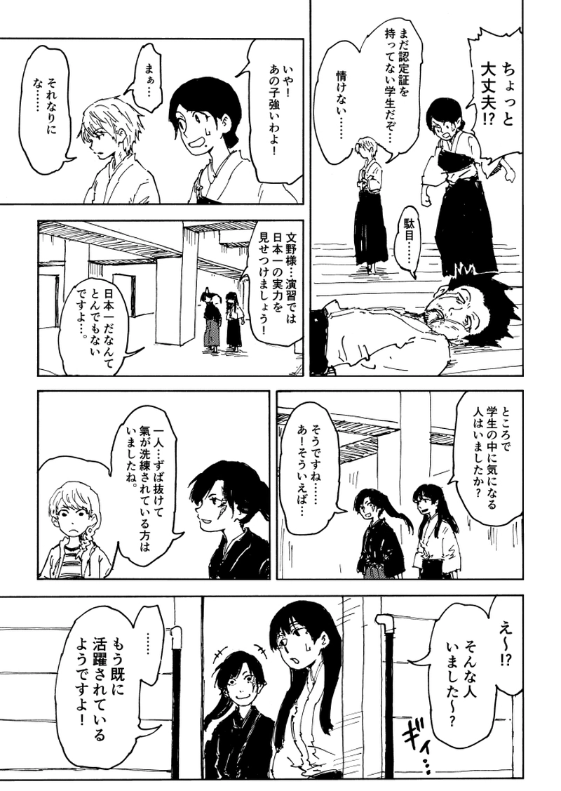 第1話　藤尾水木の就職活動①